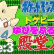 【ポケモン金銀】トゲピー1匹のゆびをふるだけで殿堂入りを目指すポケットモンスター銀ver Re:3【縛りプレイ】