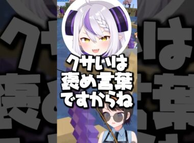 クサいは褒め言葉ですからね【ホロライブ切り抜き/AZKi/ラプラス・ダークネス/猫又おかゆ/大空スバル/獅白ぼたん/NekomataOkayu/OozoraSubaru】