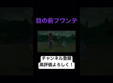 イベントが終わると目の前にフワンテが現れ驚くロット【ポケモンレジェンズアルセウス】 #shorts