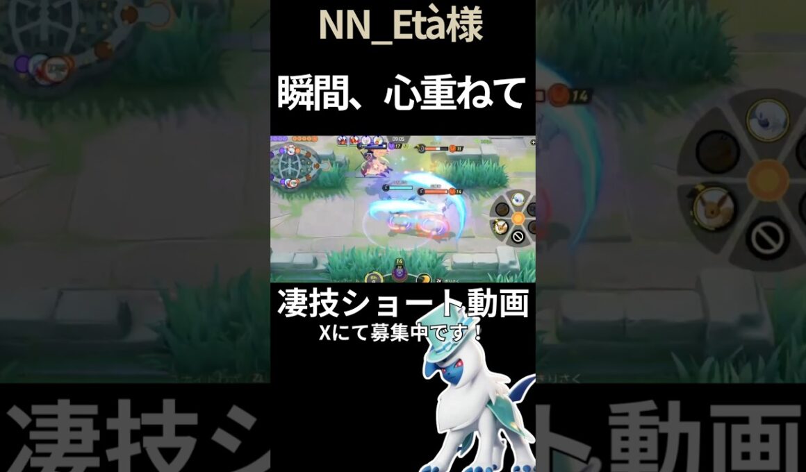 瞬間、心、重ねる#アブソル 【NN_Età様】#凄技学舎 #shorts #ポケモンユナイト #ポケユナ #pokemonunite #ほっこりユナイト