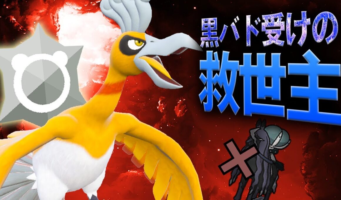 【超特殊耐久】黒バドレックスさえも受け切る不死鳥がこちらです。【受けループ】【ポケモンSV】