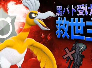 【超特殊耐久】黒バドレックスさえも受け切る不死鳥がこちらです。【受けループ】【ポケモンSV】