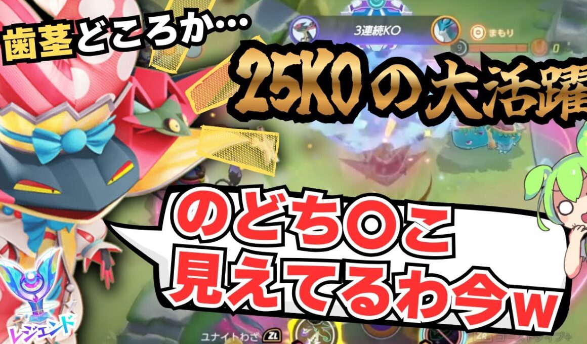 【生声注意】あまりの上手さに”アレ”を露出してしまう『ドラパルト』世界1位【ポケモンユナイト】
