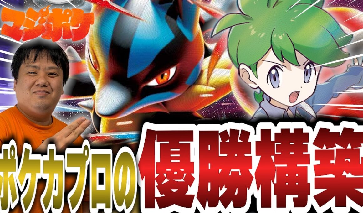 【ポケカ/対戦】あのポケカプロの優勝構築！超耐久のメガルカリオは突破不可能…⁉【VSメガスターミー】