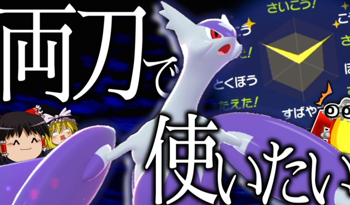 【ポケモンZA】狂気のAC振り...メガシンカでAが40も上がってしまっている"メガラティオス"を意地でも両刀で使いたい。【ゆっくり実況】