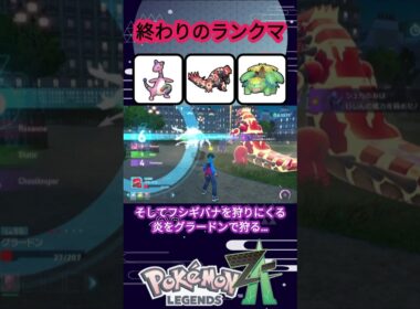 全てを終わらせるゲンシグラードン【ポケモンZA】【VOICEVOX実況】 #ポケモン #ポケモンza #グラードン