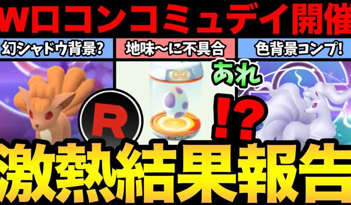 ひっそりと不具合発生？みんな気づいた？全力ダブルロコンコミュデイ！色背景！幻のシャドウ背景を狙って！【 ポケモンGO 】【 GOバトルリーグ 】【 GBL 】【  】