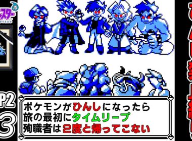 【ゆっくり実況】犠牲者を出さず侵略者から世界を救え！リターンズ　part3【ポケモン青】