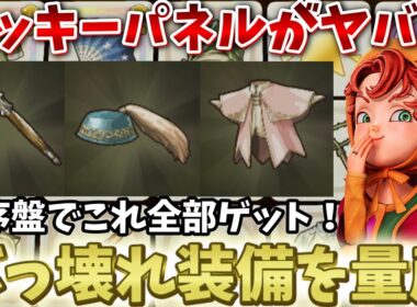 【ドラクエ7リイマジンド】バランス崩壊レベル！ラッキーパネルでぶっ壊れ装備を入手する方法！【ドラクエ7リメイク】
