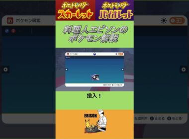 エビソンのポケモン解説228　#ポケモン #ポケモンsv #スカーレットバイオレット #シェルダー
