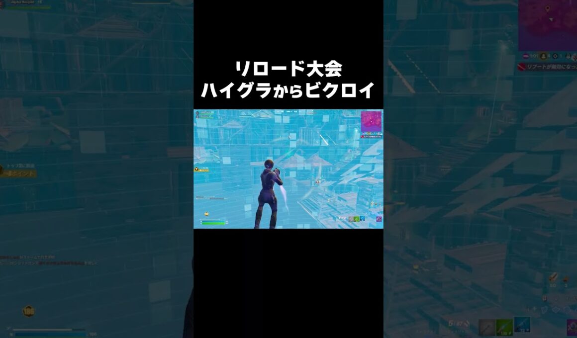 リロード大会ハイグラからビクロイ⁉ #shorts 467 #フォートナイト #フォトナ #キル集