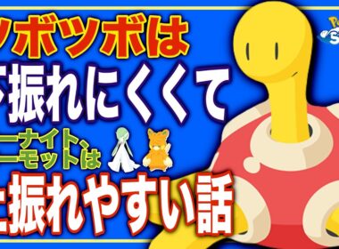 アナタに合うヒーラーの選び方。ツボツボが下振れにくいことを超ざっくり解説【ポケモンスリープ】