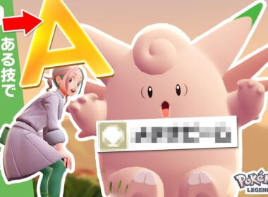 【訂正】キャラランク間違ってました。新技を取得した今の『ピクシー』が強すぎた...【ポケモンZ-A】