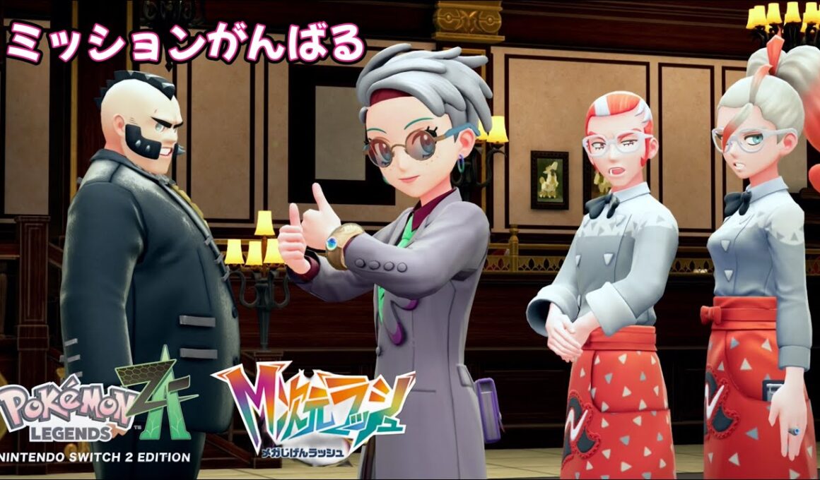 #51　寿司コーヒー、究極コーヒー、嘆きのナゲキ【Pokémon LEGENDS Z-A】