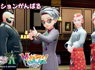 #51　寿司コーヒー、究極コーヒー、嘆きのナゲキ【Pokémon LEGENDS Z-A】