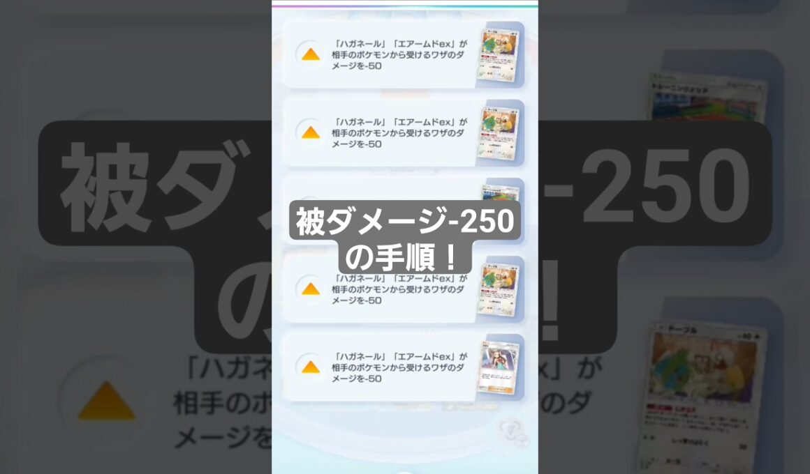 エアームドexの被ダメ-250はこうやってました【ポケポケ】【PokémonTcgPocket】