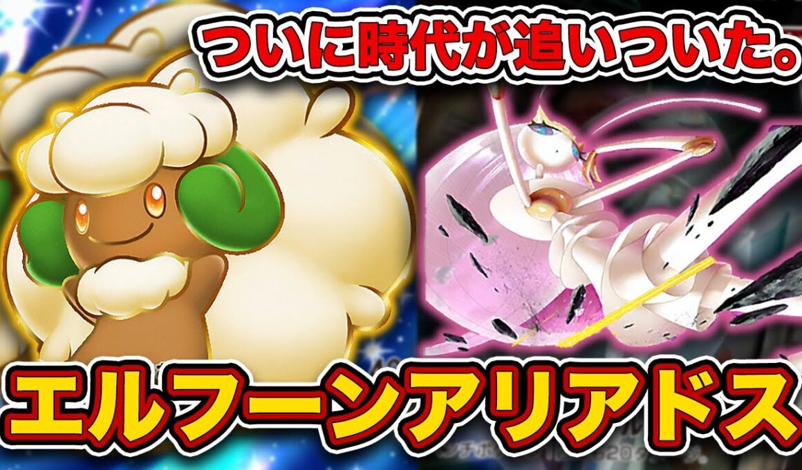 【ポケポケ】エルフーン使うなら”今”です。フェローチェ、スタジアムで環境を破壊するエルフーンアリアドスを徹底解説。【トレーニングエリア】