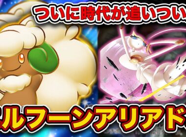 【ポケポケ】エルフーン使うなら”今”です。フェローチェ、スタジアムで環境を破壊するエルフーンアリアドスを徹底解説。【トレーニングエリア】