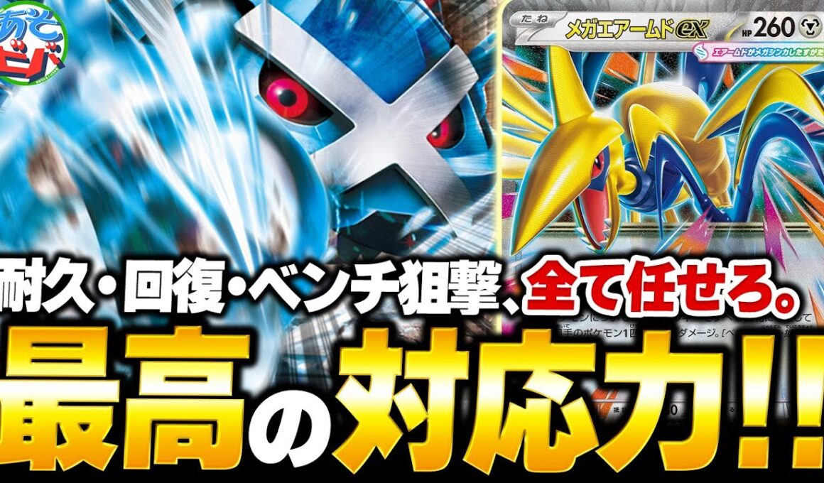 耐久・回復・ベンチ狙撃…全て任せろ！新環境の『ダイゴのメタグロスex』はひと味違う！！【ポケカ/ポケモンカード】【対戦】