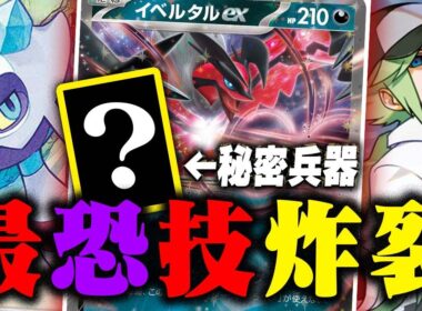 【盤面破壊】友達に使うの禁止😡メノコ入りのイベルタルexがウザすぎて叫び散らかした件【ポケカ/対戦】【ムニキスゼロ】