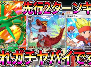 【緊急】※これガチヤバイです。先行2ターンキルが狙えるジャグラー入りレックウザデッキがヤバイ。【ポケポケ】【Pokémon Trading Card Game Pocket】