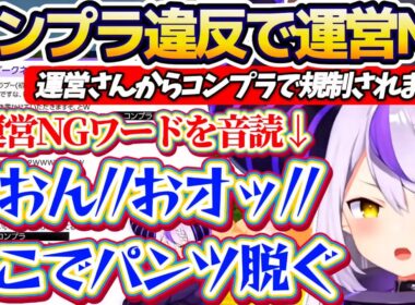 【ラプおじ】あずパト3D配信にて運営から『コンプラ違反でNG』を出された完全なる怪文書を、突然早口で詠唱し始めるラプおじw【ホロライブ切り抜き/ラプラス・ダークネス/AZKi】
