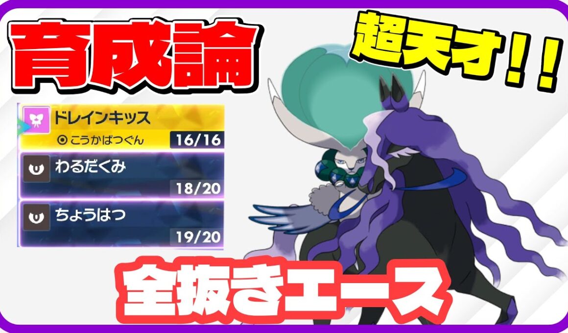 【育成論】対策不可能！？最強の積みエース黒バドレックス