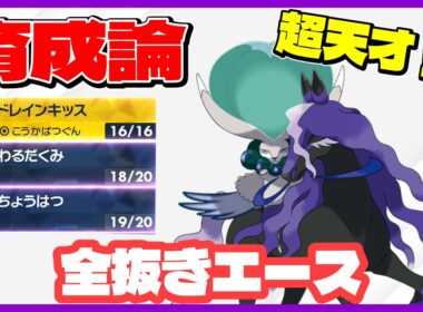 【育成論】対策不可能！？最強の積みエース黒バドレックス