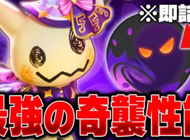 『あ、詰んだ。』当たれば勝ち確定の「かげうち型ミミッキュ」で全員破壊します【ポケモンユナイト】【PokemonUnite】