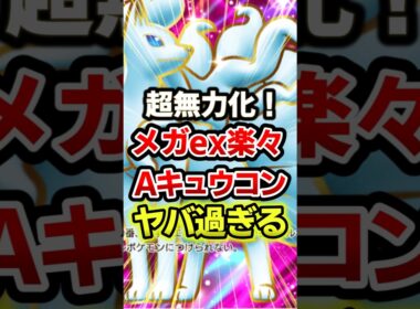 アローラキュウコンが完全に無力化してしまうw　#ポケポケ #ポケモン #ポケカ