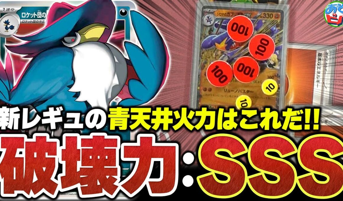 HP400も一撃で吹き飛ばす！新レギュ版『ロケット団のドンカラス』の破壊力が抜群すぎる【ポケカ/ポケモンカード】【対戦】