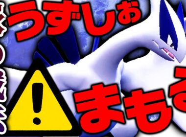 ランク上位で“変なルギア”にボコられました → 使ってみたら対戦相手を完封しまくり！！【ポケモンSV】