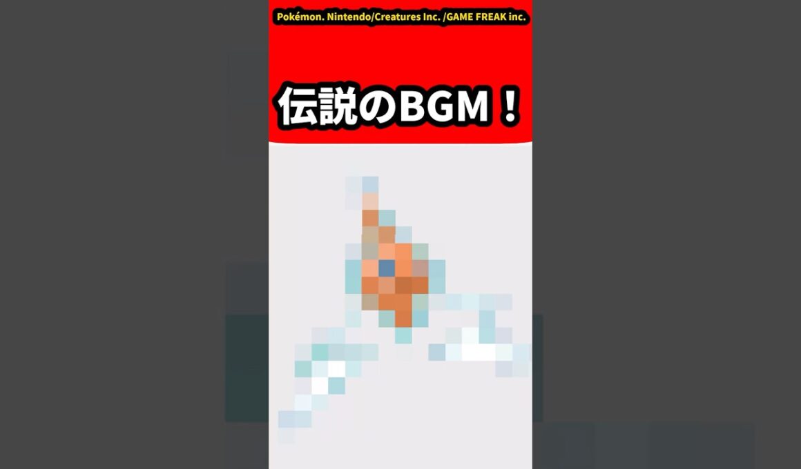 ロトム初見ボク「特殊イベントに伝説のBGM！レアポケだ！！」についての反応集【ゲームの反応集】【ポケモンZA】【ポケモン反応集】