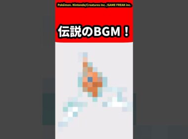 ロトム初見ボク「特殊イベントに伝説のBGM！レアポケだ！！」についての反応集【ゲームの反応集】【ポケモンZA】【ポケモン反応集】