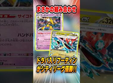 ドローしまくりのまさかのコンビ！フーディン＆ドラパルトのデッキが大会で優勝していたので紹介&解説♪【シティリーグ2026S3】