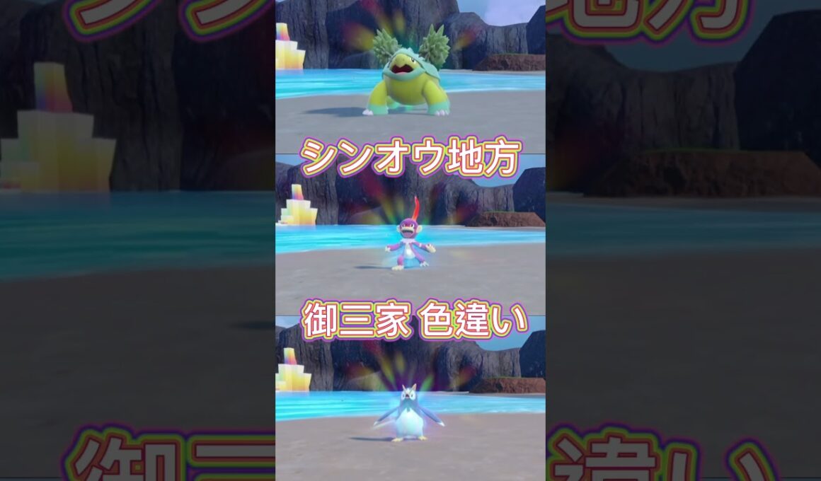 シンオウ地方御三家色違い #ポケモン #pokemon #御三家 #色違い #シンオウ地方 #ナエトル #ドダイトス #ヒコザル #ゴウカザル #ポッチャマ #エンペルト #第4世代 #色違いポケモン