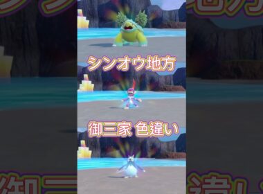 シンオウ地方御三家色違い #ポケモン #pokemon #御三家 #色違い #シンオウ地方 #ナエトル #ドダイトス #ヒコザル #ゴウカザル #ポッチャマ #エンペルト #第4世代 #色違いポケモン