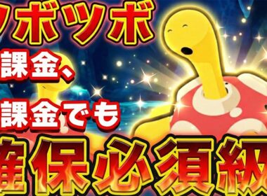 【ポケモンスリープ】【ポケスリ】ツボツボは「週末準備」の新定番か？無課金、微課金にとっての本当の優先順位！！【無課金、微課金】