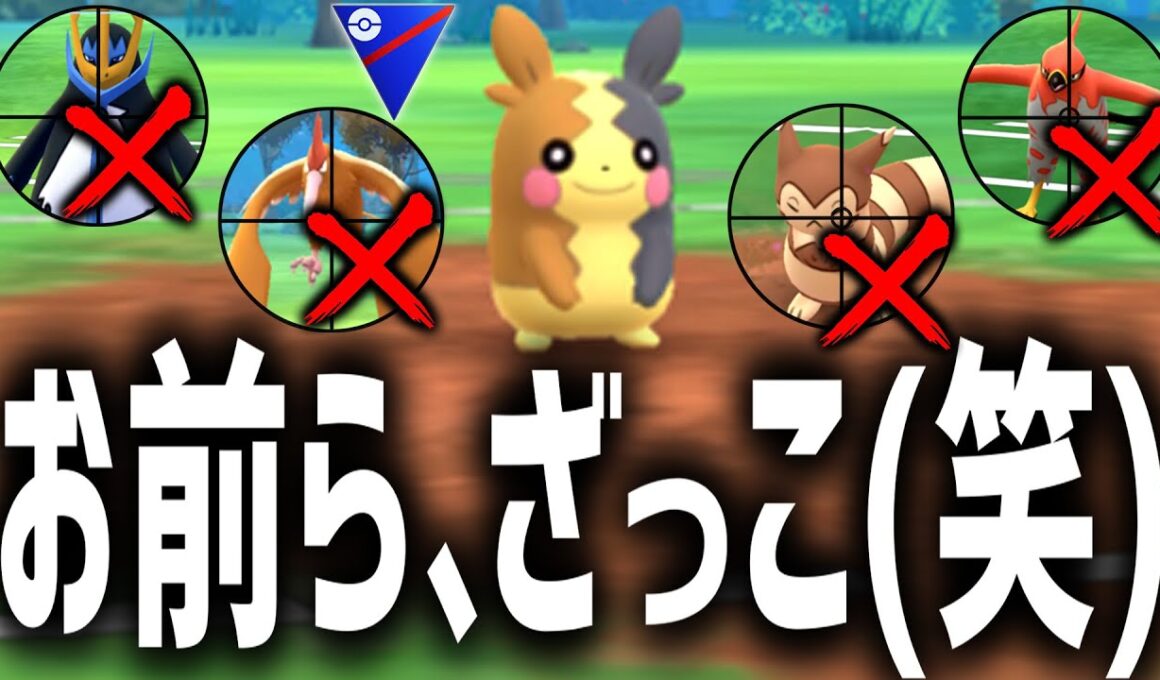 『モルペコ』のぶっ壊れ最強技をチンパン連打してるだけで爆勝ち出来るゲームがあるらしいです。【スーパーリーグ】【ポケモンGO】