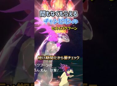 【ポケモンSV】プレシャスボール入りのヒスイバクフーンがふしぎなおくりもので配布決定！開催期間や詳細を解説！ポケモンスカーレットバイオレット #ポケモンsv #ポケモン #Shorts