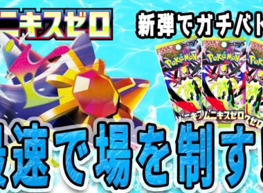 対戦】メガスターミーvsオーロンゲ_ムニキスゼロ注目カードで早速対戦！