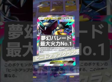 メガクチートの最大火力【ポケポケ】【PokémonTcgPocket】