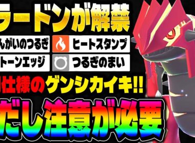 【ポケモンZA】ランクマで『グラードン』が解禁！ゲンシカイキの特別仕様で最強ポケモンになり無双できるか！？【Pokémon LEGENDS Z-A】