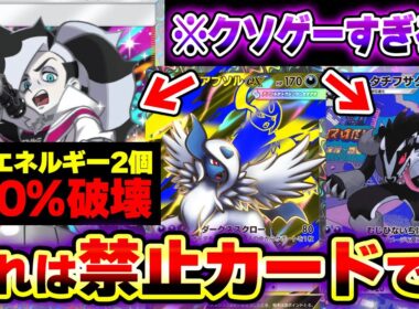 【ポケポケ】害悪タチフサグマデッキがヤバいwww相手エネルギーを破壊するネズが禁止カード級に最強！【メガアブソルexデッキ】【Pokémon Trading Card Game Pocket】