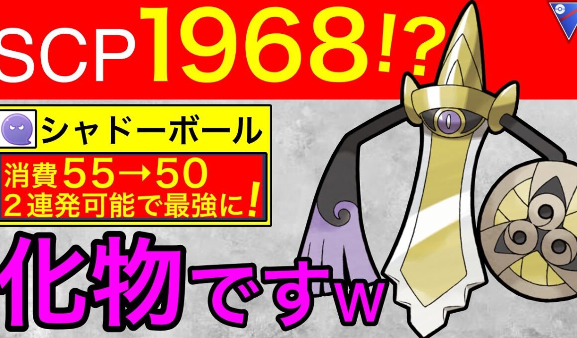 【要塞】最強の矛盾を兼ね備えたギルガルド！今後育成必須か、、！！