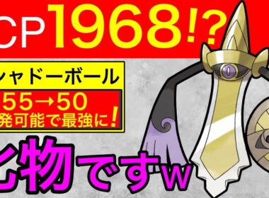 【要塞】最強の矛盾を兼ね備えたギルガルド！今後育成必須か、、！！