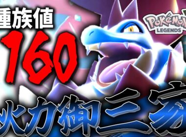 【ポケモンZA】絶対に好きなタイプなのに使ってなかった「メガオーダイル」の無双具合が凄すぎた。【ゆっくり実況】