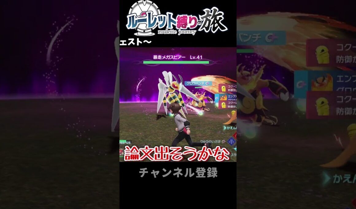 【ポケモンZA】VSメガスピアー【ゆっくり実況】#shorts  #ポケモンza #レジェンズza#ゆっくり実況