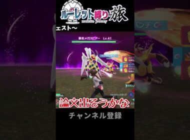 【ポケモンZA】VSメガスピアー【ゆっくり実況】#shorts  #ポケモンza #レジェンズza#ゆっくり実況