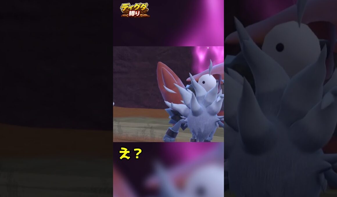 【ディグダ縛り】縛りの犠牲 #shorts